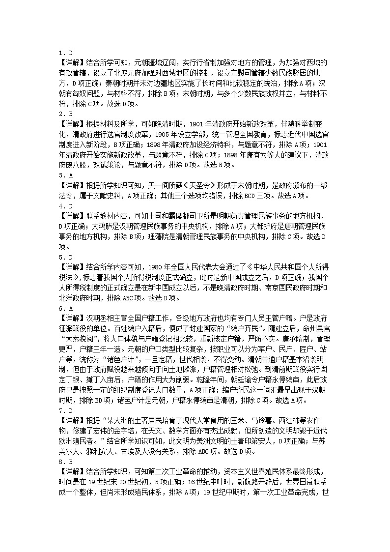 广东省揭阳市普宁市勤建学校2022-2023学年高二下学期第一次月考历史答案第2页