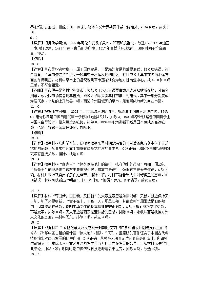 广东省揭阳市普宁市勤建学校2022-2023学年高二下学期第一次月考历史答案第3页