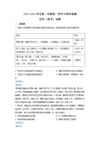 广东省东莞市东华高级中学2022-2023学年高二历史下学期第一次月考（选考）试题（Word版附解析）