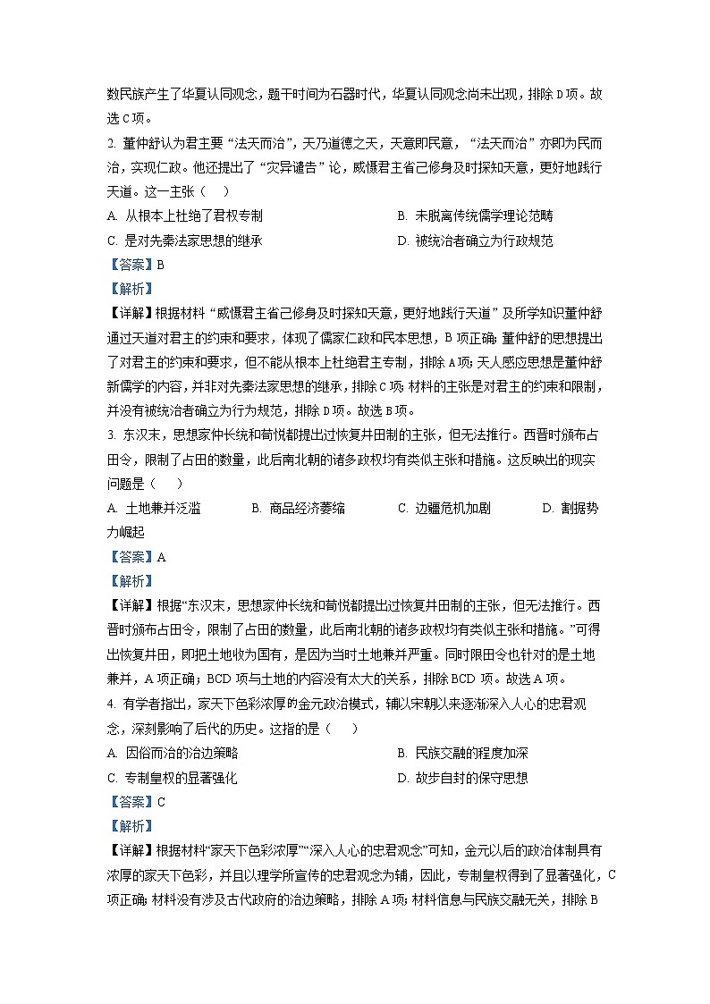广东省东莞市东华高级中学2022-2023学年高三历史3月月考试题（Word版附解析）第2页