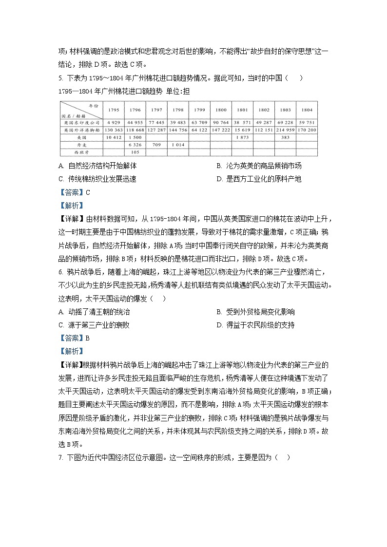 广东省东莞市东华高级中学2022-2023学年高三历史3月月考试题（Word版附解析）第3页