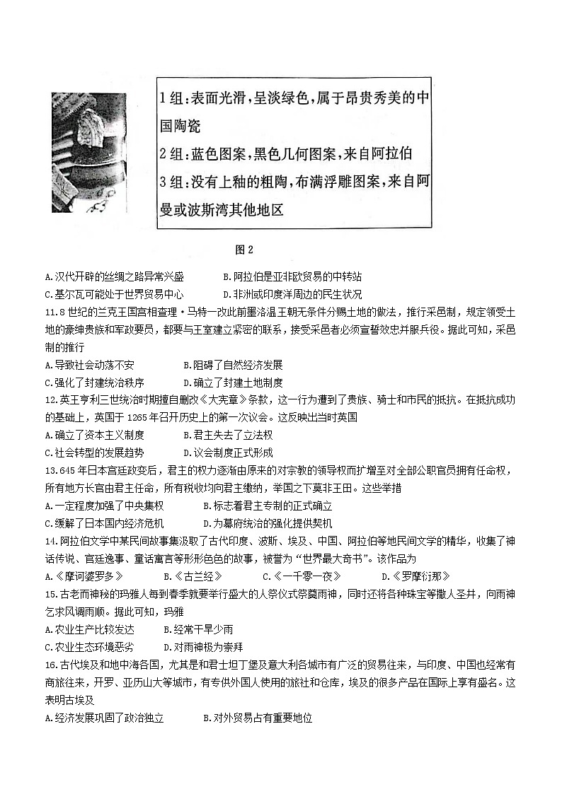 江西省上饶市部分高中学校2022-2023学年高一下学期第一次大联考历史试题03