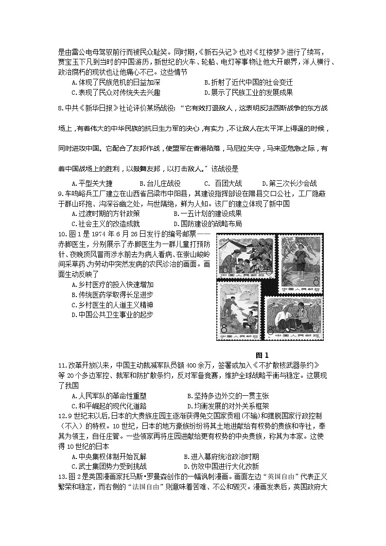 2023届江苏省南京市、盐城市高三下学期第一次调研测（一模）历史试卷02