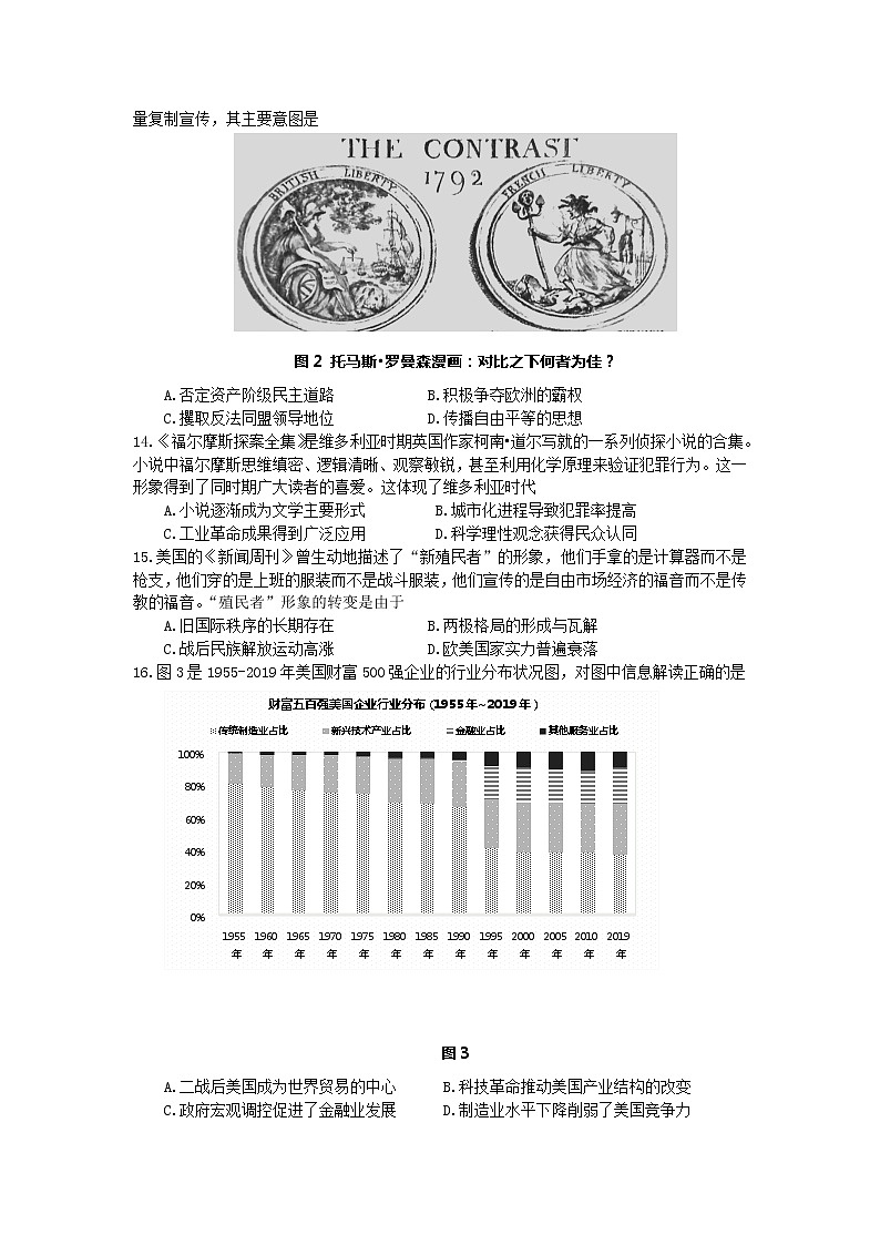 2023届江苏省南京市、盐城市高三下学期第一次调研测（一模）历史试卷03
