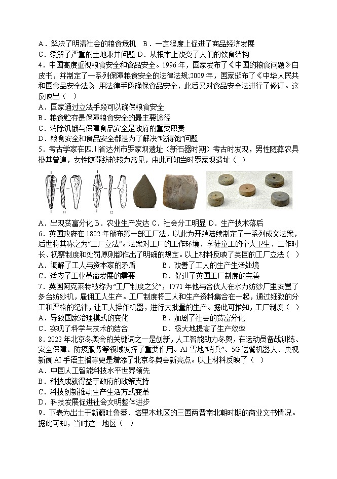 天津市静海区第一中学2022-2023学年高二下学期3月学业能力调研历史试题第2页