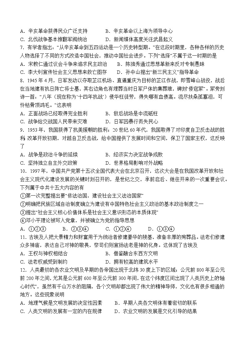 四川省合江县马街中学校2022-2023学年高一下学期第一学月考试历史试题第2页