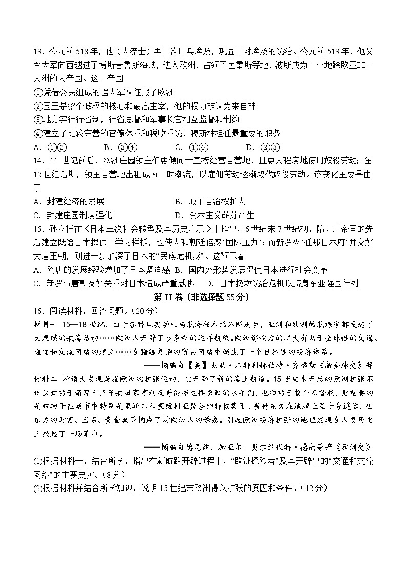 四川省合江县马街中学校2022-2023学年高一下学期第一学月考试历史试题第3页