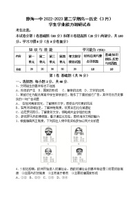 天津市静海区第一中学2022-2023学年高一下学期3月学业能力调研历史试题