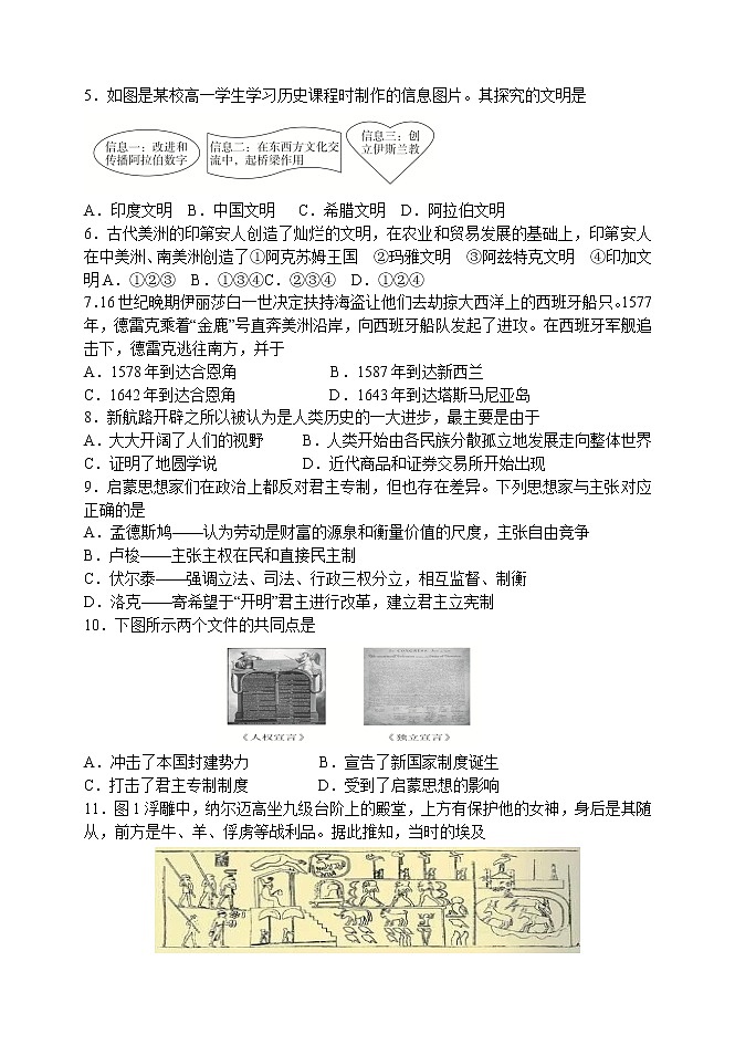 天津市静海区第一中学2022-2023学年高一下学期3月学业能力调研历史试题第2页