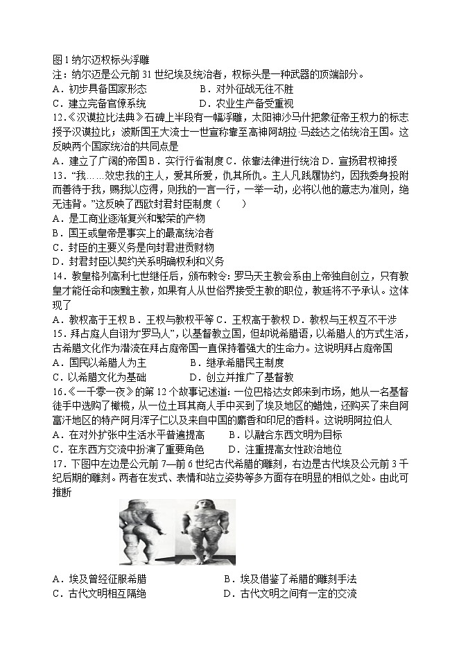 天津市静海区第一中学2022-2023学年高一下学期3月学业能力调研历史试题第3页