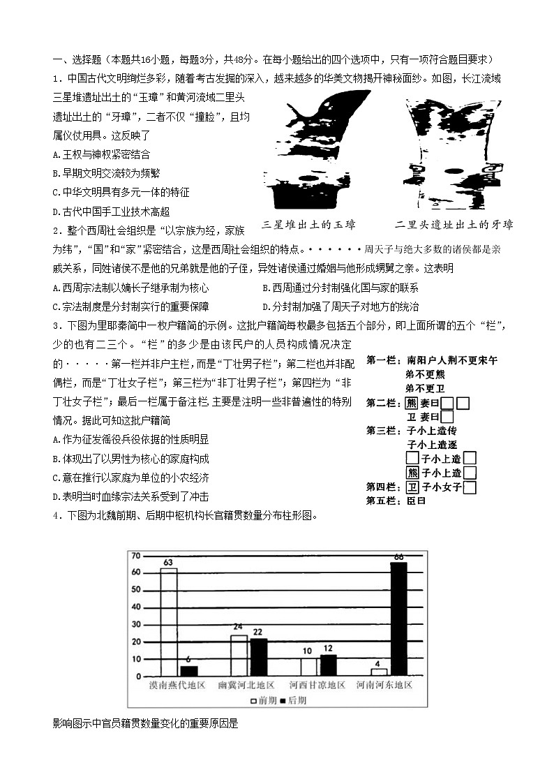 2023届湖南省郴州市高三下学期第三次教学质量监测（三模）历史试题02