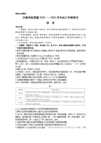 山东省齐鲁名校2022-2023学年高三下学期3月联考历史试题