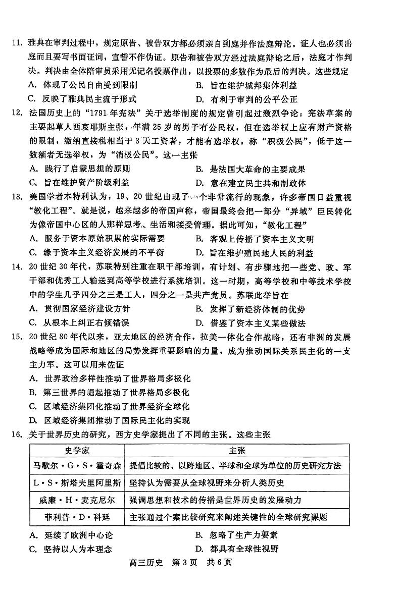 2023届河北省高三下学期高考前适应性考试 历史试题及答案03