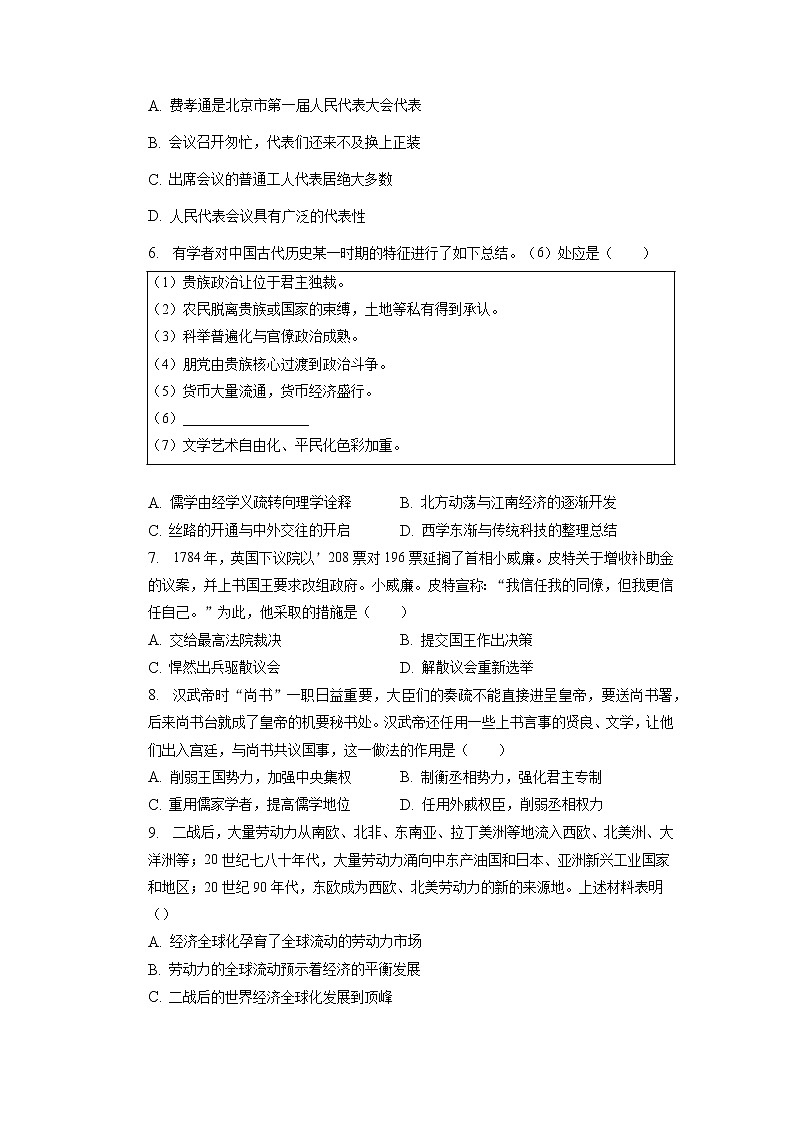 2023天津市市区重点中学高三下学期联考模拟试卷（一）历史含答案02