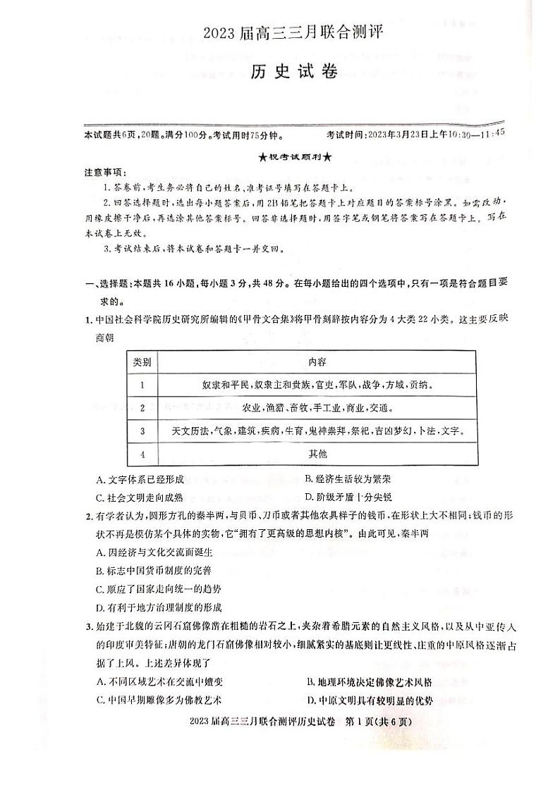 2023湖北名校联盟（圆创）高三下学期3月月联合测评试题历史PDF版含解析01