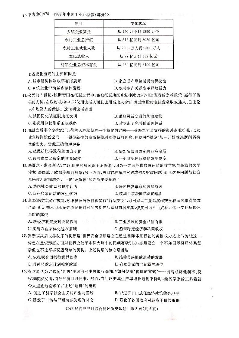 2023湖北名校联盟（圆创）高三下学期3月月联合测评试题历史PDF版含解析03