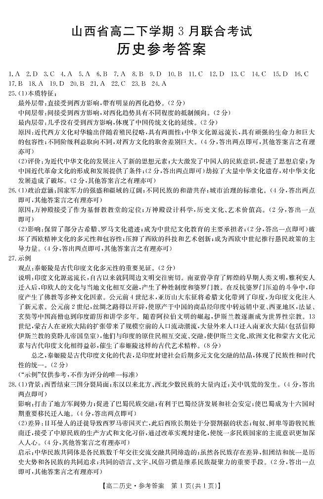 历史试题答案第1页