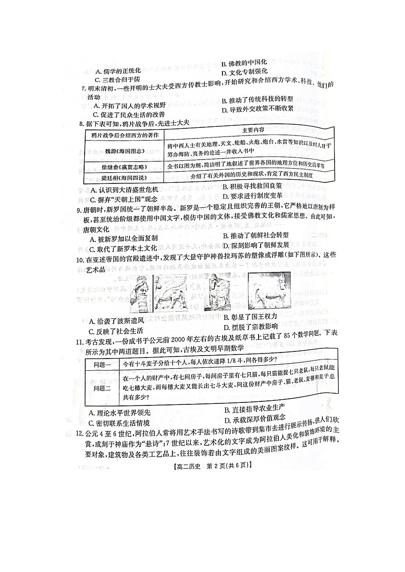 山西省吕梁市孝义市2022-2023学年高二下学期3月月考历史试题第2页