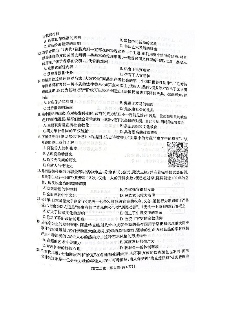 山西省吕梁市孝义市2022-2023学年高二下学期3月月考历史试题第3页