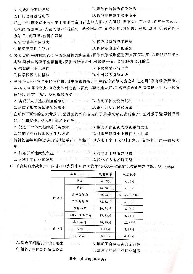 2023辽宁省名校联盟高二下学期3月联合考试历史PDF版含解析02