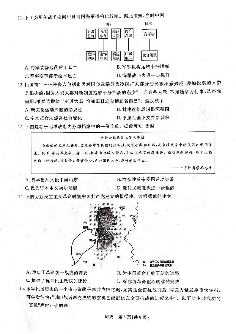2023辽宁省名校联盟高二下学期3月联合考试历史PDF版含解析03