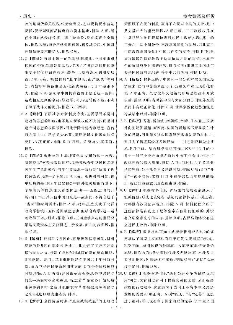 2023辽宁省名校联盟高二下学期3月联合考试历史PDF版含解析02