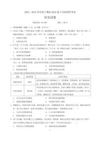 2023成都七中高二下学期3月月考试题历史PDF版含答案