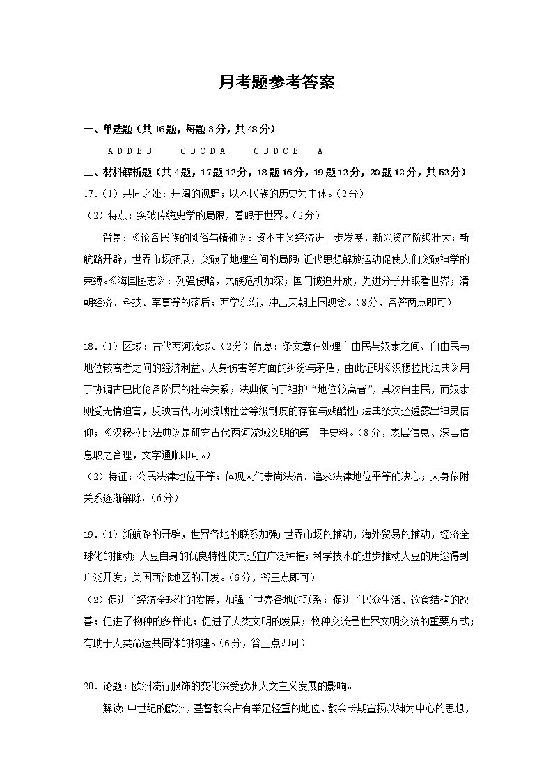 山西省运城市康杰中学2022-2023学年高一下学期3月月考历史试题01