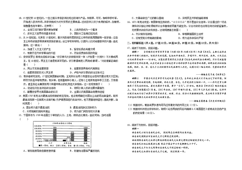 山西省运城市康杰中学2022-2023学年高一下学期3月月考历史试题02