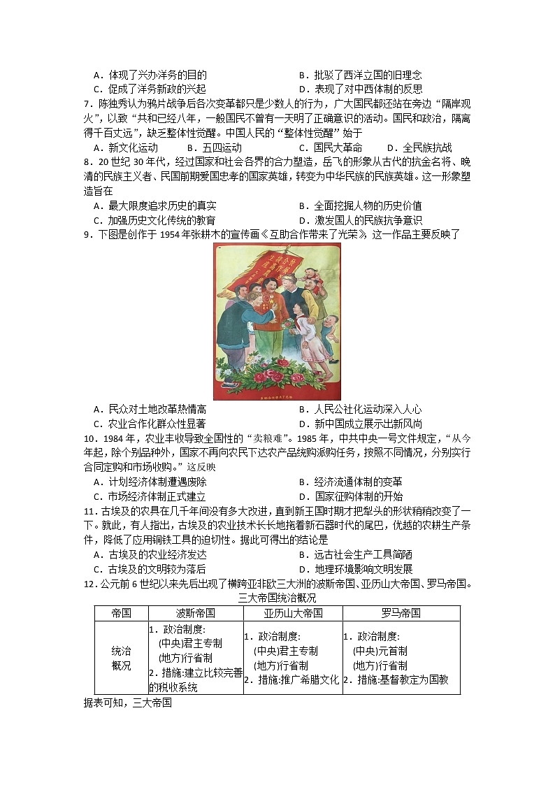 江苏省南京市六校联合体2022-2023学年高一历史下学期3月联考试题（Word版附答案）第2页