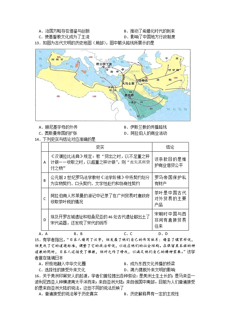 江苏省南京市六校联合体2022-2023学年高一历史下学期3月联考试题（Word版附答案）第3页