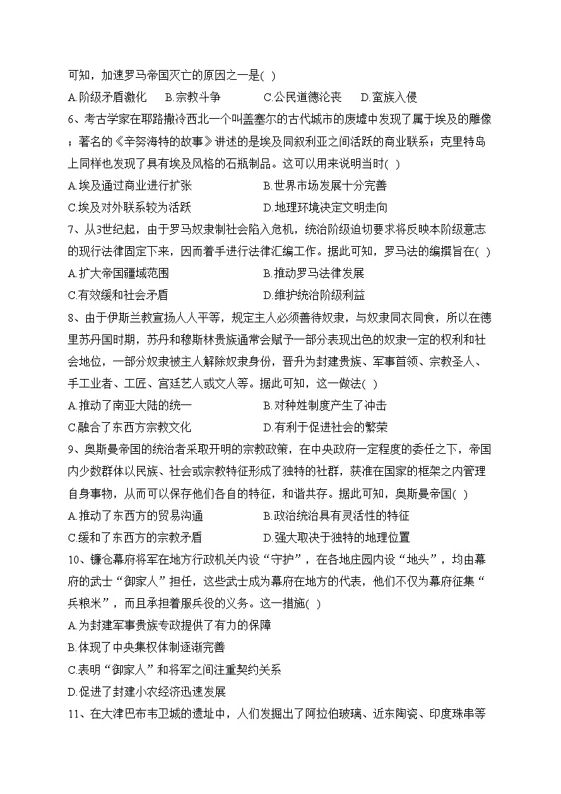 河北省沧州市东光县等3地海兴县中学等2校2022-2023学年高一下学期3月月考历史试卷（含答案）第2页