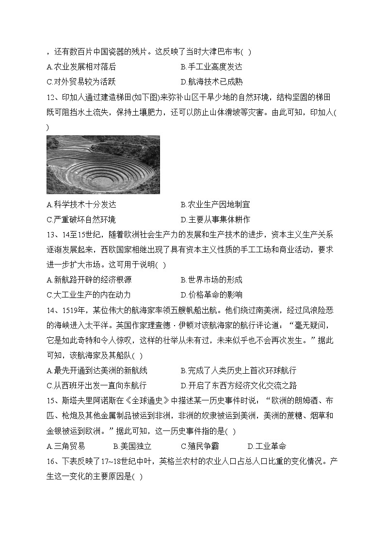 河北省沧州市东光县等3地海兴县中学等2校2022-2023学年高一下学期3月月考历史试卷（含答案）第3页