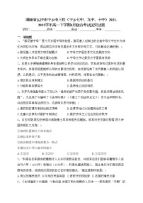 湖南省长沙市宁乡市三校（宁乡七中、九中、十中）2021-2022学年高一下学期4月联合考试历史试卷（含答案）