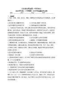 山东省东明县第一中学2022-2023学年高一下学期第一次月考检测历史试卷（含答案）