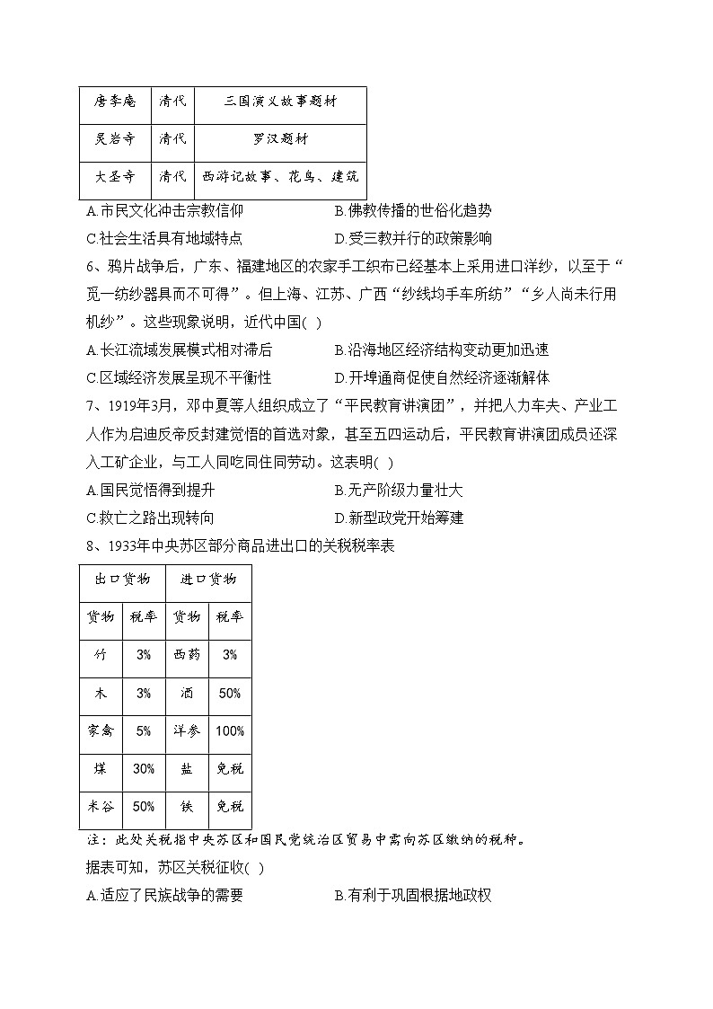 福建省宁德市五校2023届高三下学期3月质量检测历史试卷（含答案）02
