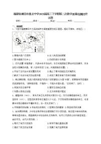 福建省莆田市重点中学2023届高三下学期第二次教学质量检测历史试卷（含答案）