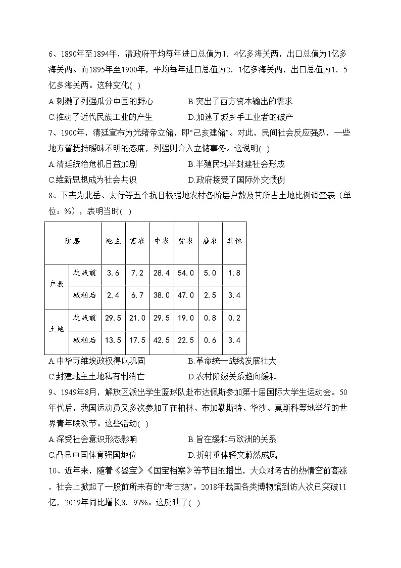 福建省莆田市重点中学2023届高三下学期第二次教学质量检测历史试卷（含答案）第2页
