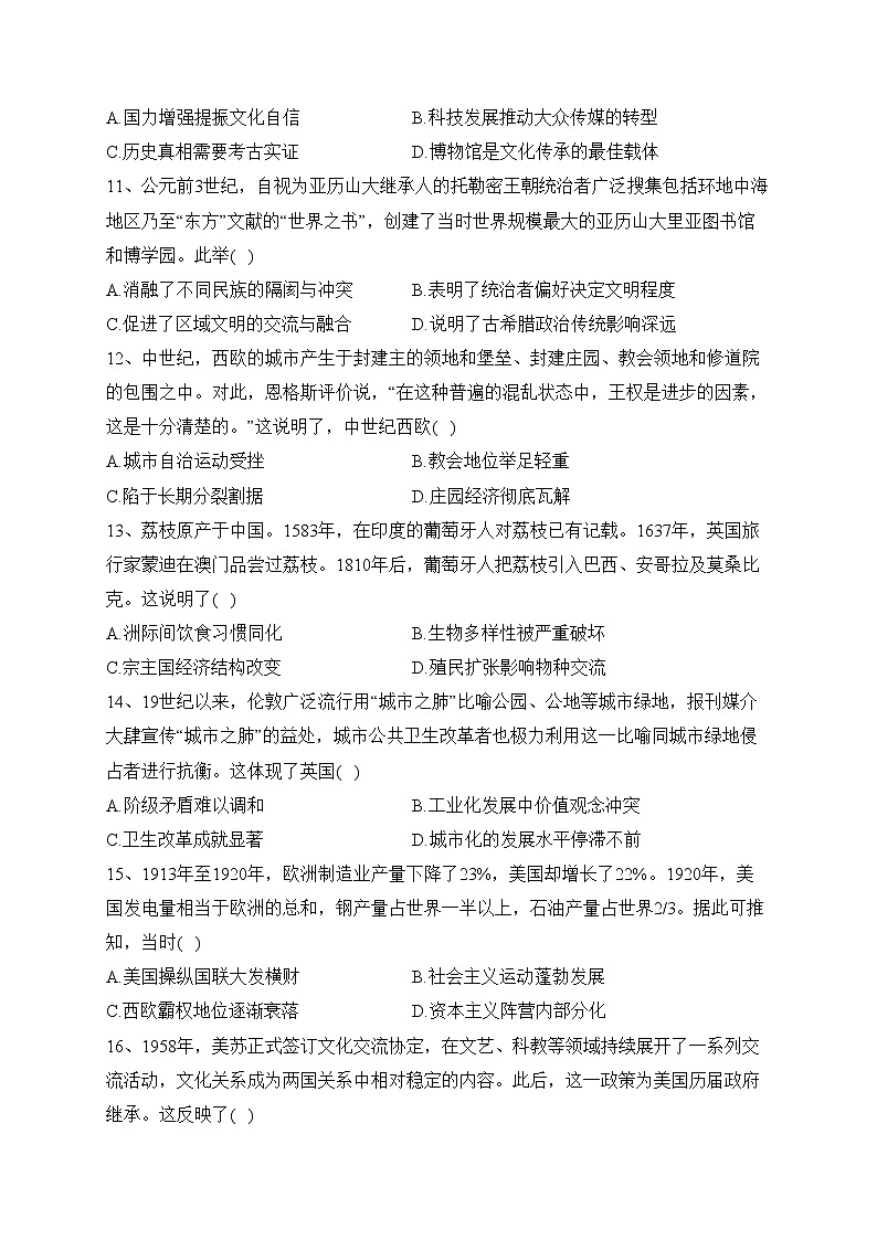 福建省莆田市重点中学2023届高三下学期第二次教学质量检测历史试卷（含答案）第3页