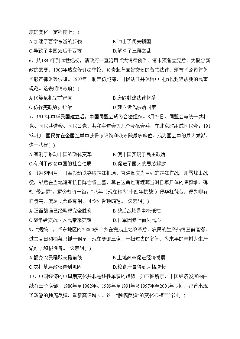 湖南省名校2023届高三下学期第一次联考历史试卷（含答案）第2页