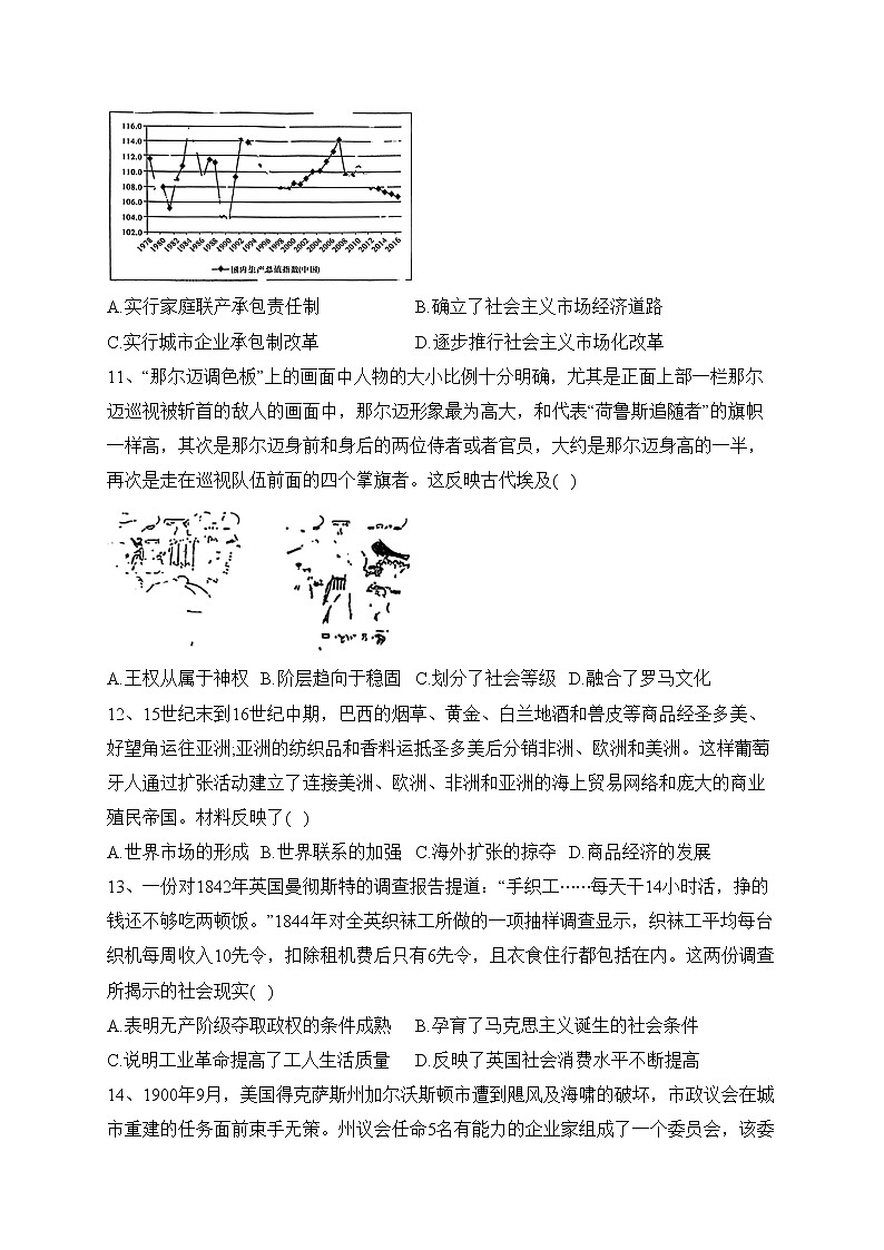 湖南省名校2023届高三下学期第一次联考历史试卷（含答案）第3页