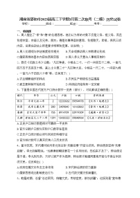 湖南省邵阳市2023届高三下学期3月第二次联考（二模）历史试卷（含答案）