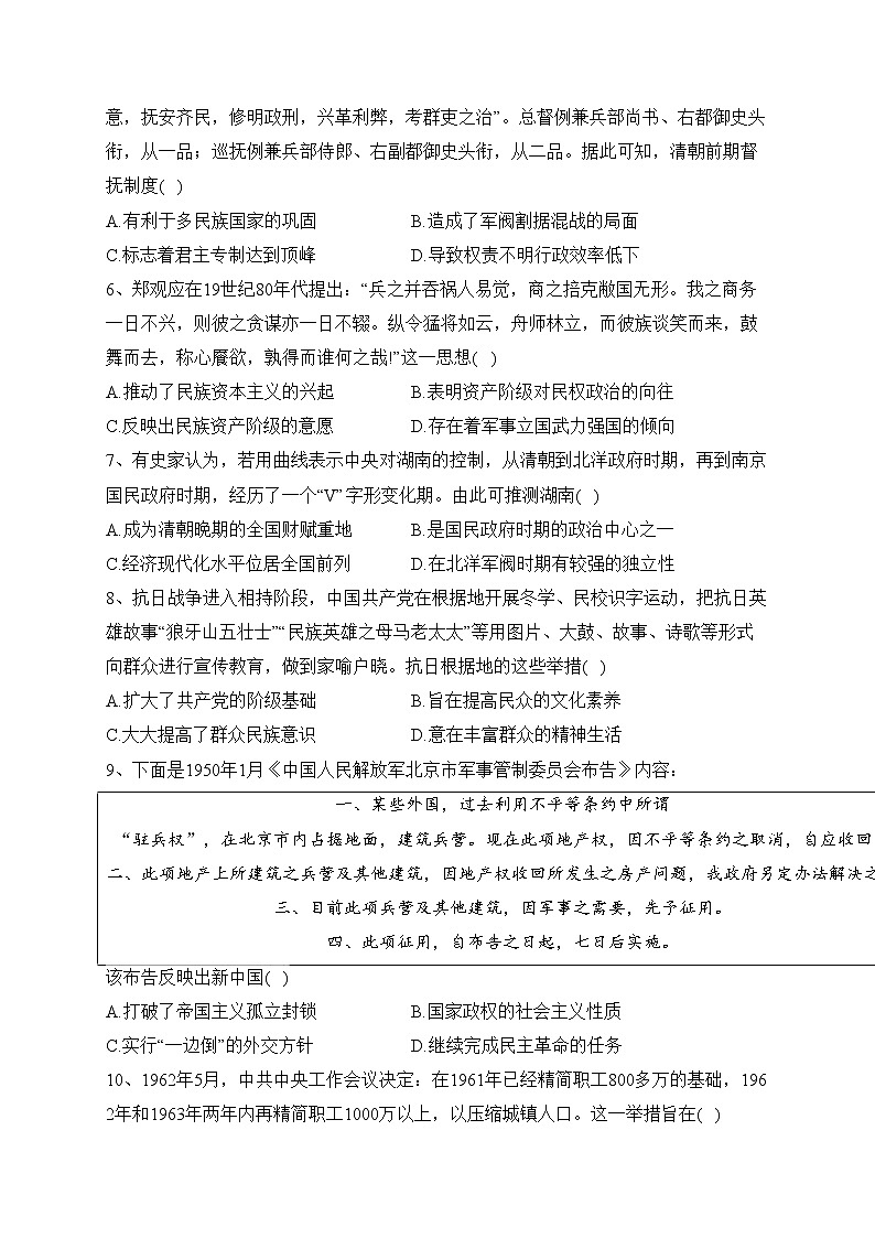 湖南省邵阳市2023届高三下学期3月第二次联考（二模）历史试卷（含答案）02
