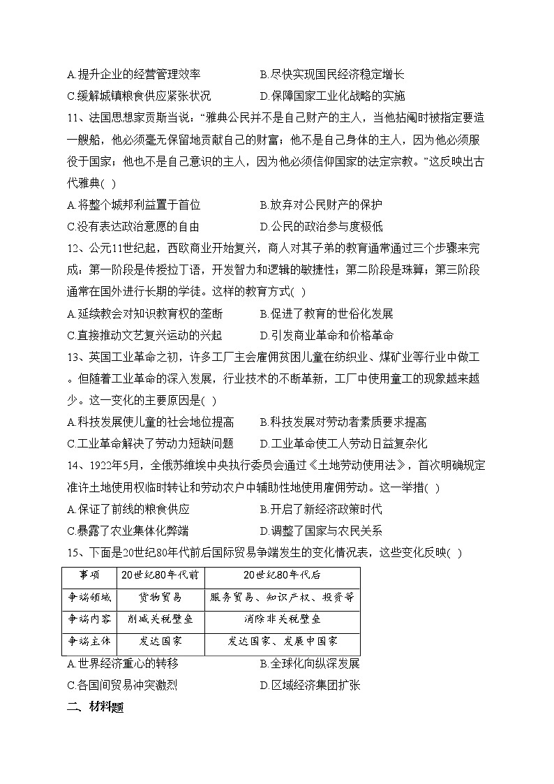 湖南省邵阳市2023届高三下学期3月第二次联考（二模）历史试卷（含答案）03
