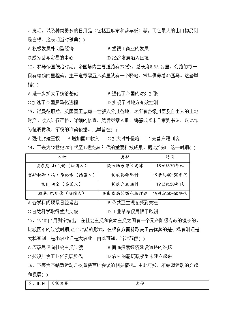 广东省部分学校2023届高三下学期3月高考模拟考试（一模）历史试卷（含答案）03