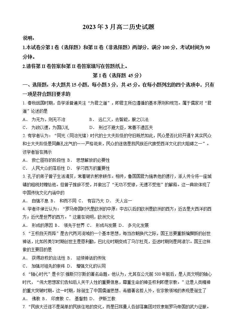 山东省烟台市龙口市2022-2023学年高二3月月考历史试题01