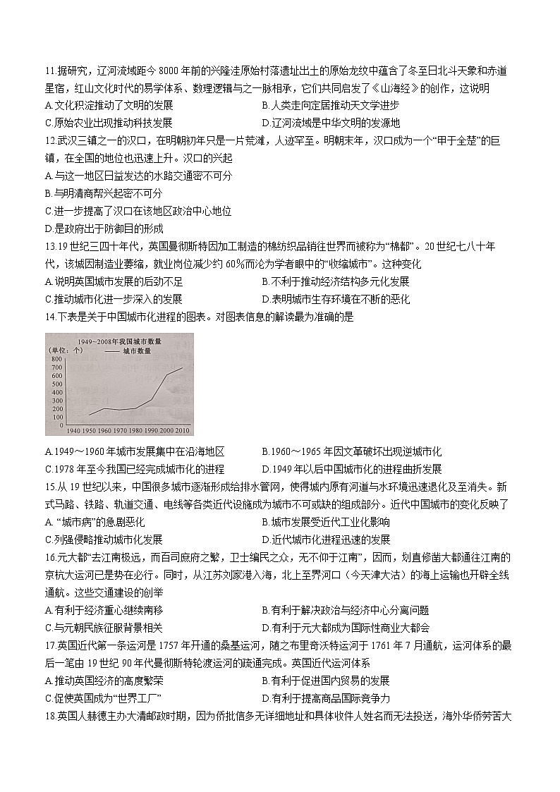 山西省运城市教育发展联盟2022-2023学年高二3月月考历史试题第3页