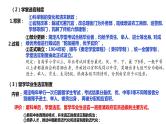 第7课 近代以来中国官员的选拔与管理-备战高考一轮复习专题复习课件（选择性必修1）