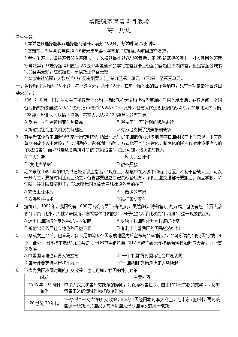 河南省洛阳市强基联盟2022-2023学年高一下学期3月联考历史试卷第1页