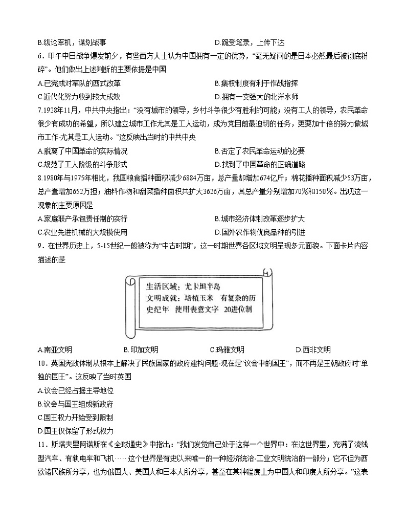 2023届天津市部分区高三质量调查（一）历史试卷及答案02